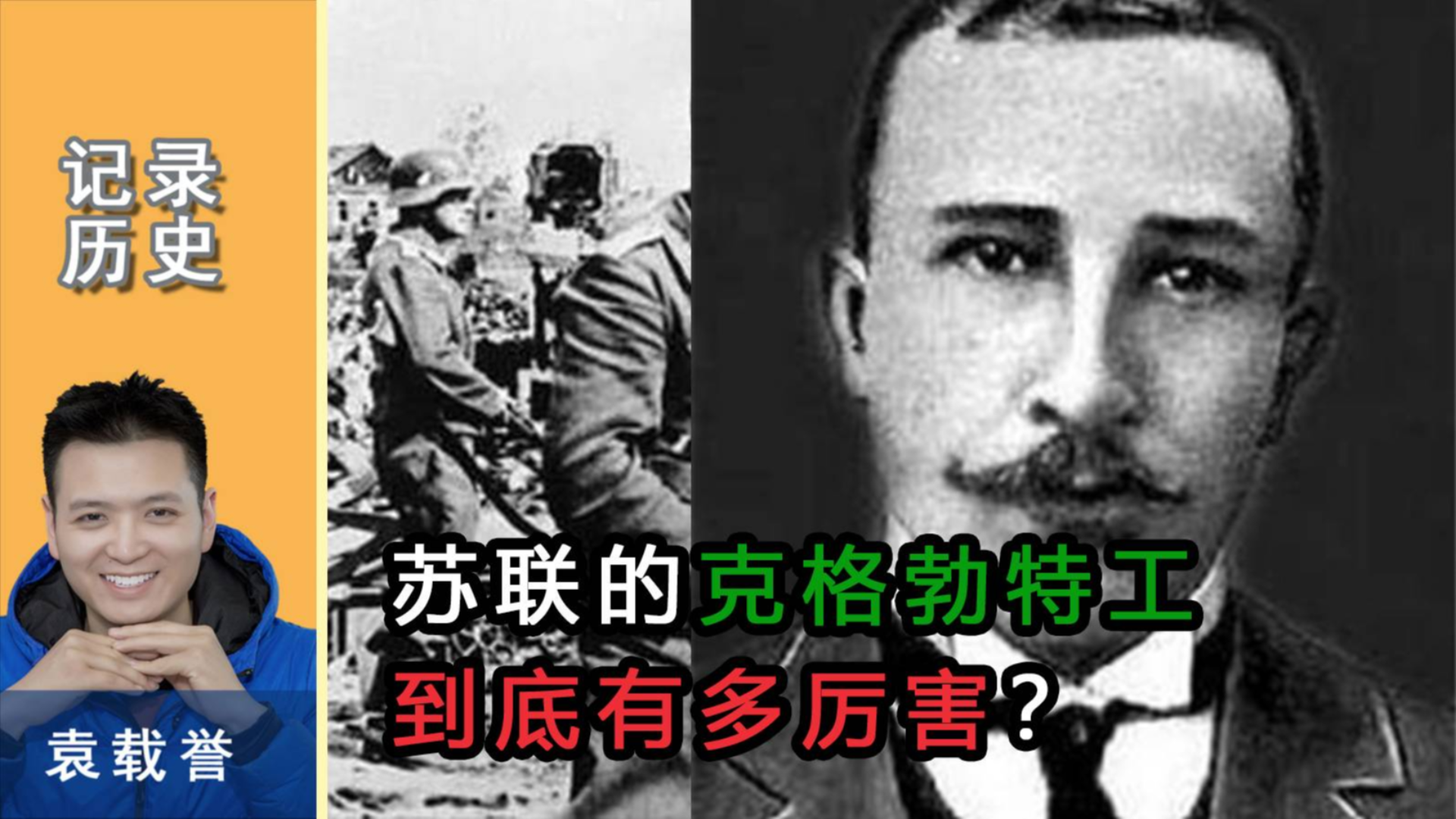 苏联特工到底有多厉害?